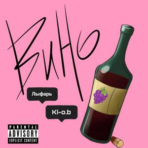 ÐÐ¸Ð½Ð¾ (Prod By. Lebed)