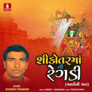 Shikotar Maa Ni Regadi Pandi Ni Vaat, Pt. 1