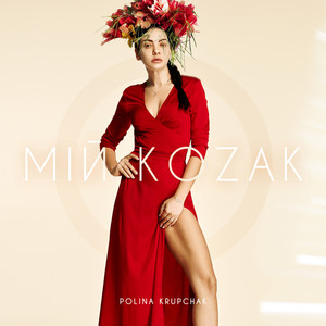 Мій козак