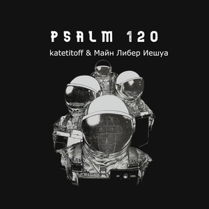 Psalm 120 (Explicit)