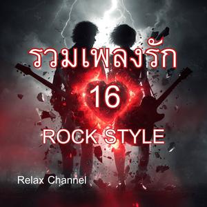 หลังคาเดียวกับฟ้า