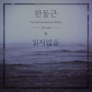 The 2nd Digital Single '읽지않음 (Unread)'