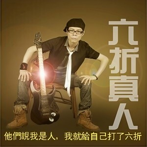 再一次选择坚强 (摇滚版)