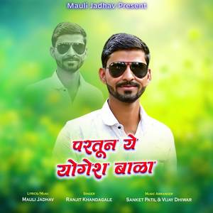 Partun Ye Yogesh Bala