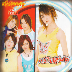 សងវិញគ្រប់យ៉ង