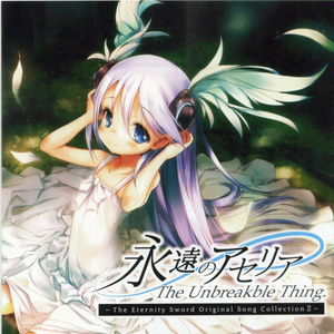 永遠のアセリア イメージボーカルCD2 「The Unbreakble Thing」 (永远的acerias image bocalCD2 《The Unbreakble Thing》)