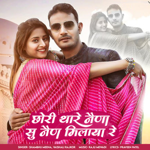 Chhori Therey Nena Su Nen Milaya Re
