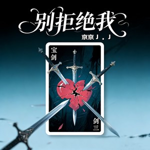 京灵J_J_ - 不会说谎的恰恰