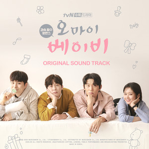 오 마이 베이비 OST (Oh My Baby OST)