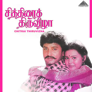 Chithirai Thiruvizha (Original Motion Picture Soundtrack)