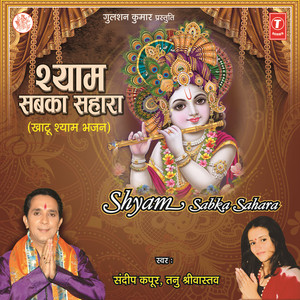 Jay Shree Khatu Wale Shyam