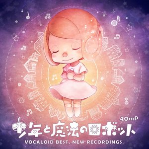 少年と魔法のロボット VOCALOID BEST,NEW RECORDINGS