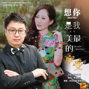 想你是我最美的享受