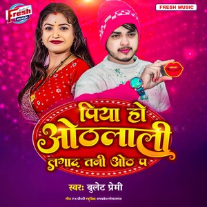 Piya Ho Othlali Lagada Tani Oth Pa