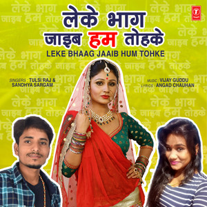 Leke Bhaag Jaaib Hum Tohke