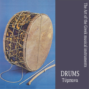 Drums / The art of the Greek popular musical instruments