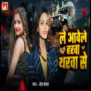 Le Aawele Harwa Tharwa Se