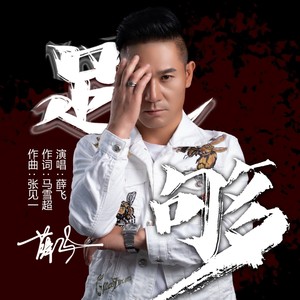 足够 (伴奏)