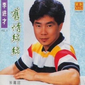 爱的苦酒 (Single Version)