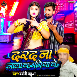 Darad Na Jala Kamariya Ke