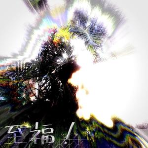 bliss!(feat. .casey. & kylan)