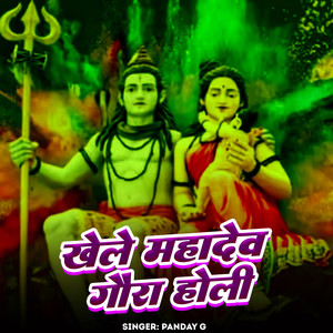 Khele Mahadev Gaura Holi