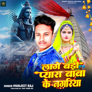 Lage Badi Pyara Baba Ke Nagariya