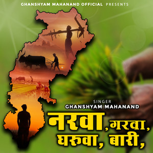 Narwa Garwa Ghurwa Bari