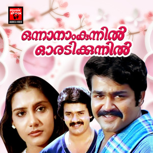 Onnanam Kunnil Oradi Kunnil (Original Motion Picture Soundtrack)