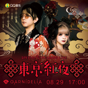 GARNiDELiA - 極楽浄土 (极乐净土) (Live)