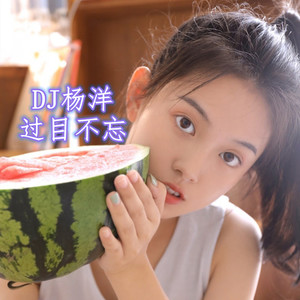 姓名 (DJ版)