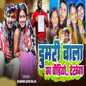 Dumri Wala Ka Video Dekhega