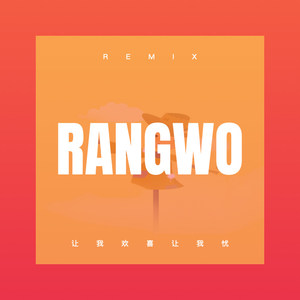 喀什噶尔胡杨 (Remix)