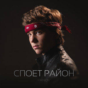 Споет район