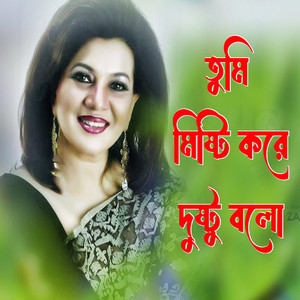 Tumi Misti Kore Dustu Bolo