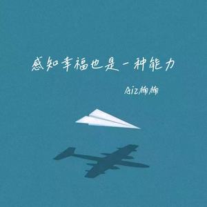 感知幸福也是一种能力