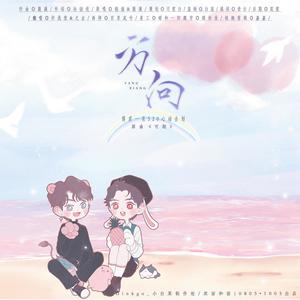 【博君一肖】方向（5.20心动企划）