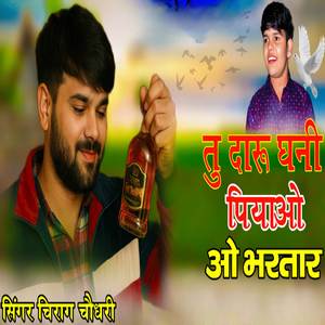 तु दारू घणी पियाओ ओ भरतार