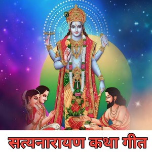 Satyanarayan Katha Geet