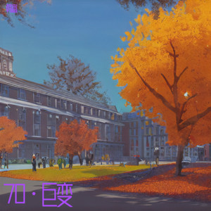 70·巨变 (伴奏)