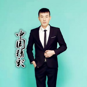 中国精彩