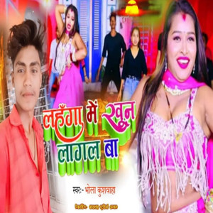 Lehenga Me Khoon Lagal Ba