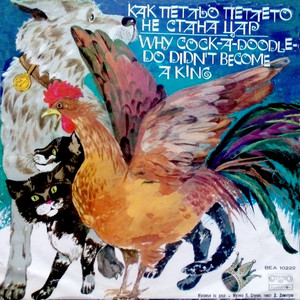 Как Петльо петлето не стана цар: част 1