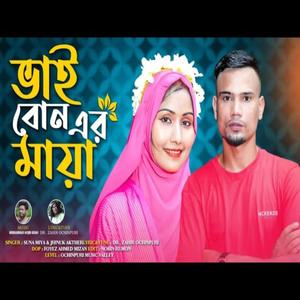 Bhai Boiner Maya (feat. Jhinuk Akter)