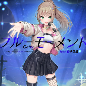 ブルーモーメント (feat. 松永依織) (DJ Shimamura Remix)
