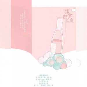 其实都知道