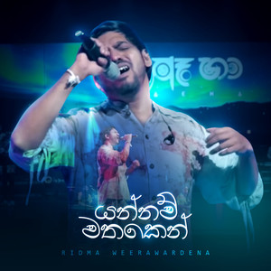 Yannam Mathaken (AE HA Live)