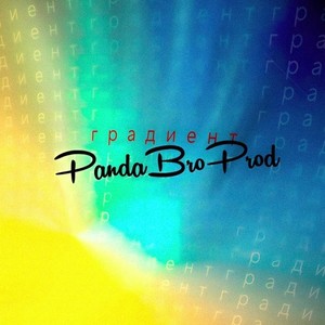 Восемьсот Восьмой