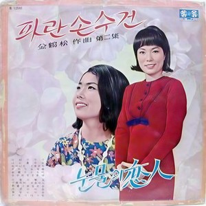 사주가 웬말이요 (算命算什么)