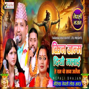 Kina Janma diyau malai yeh Ram